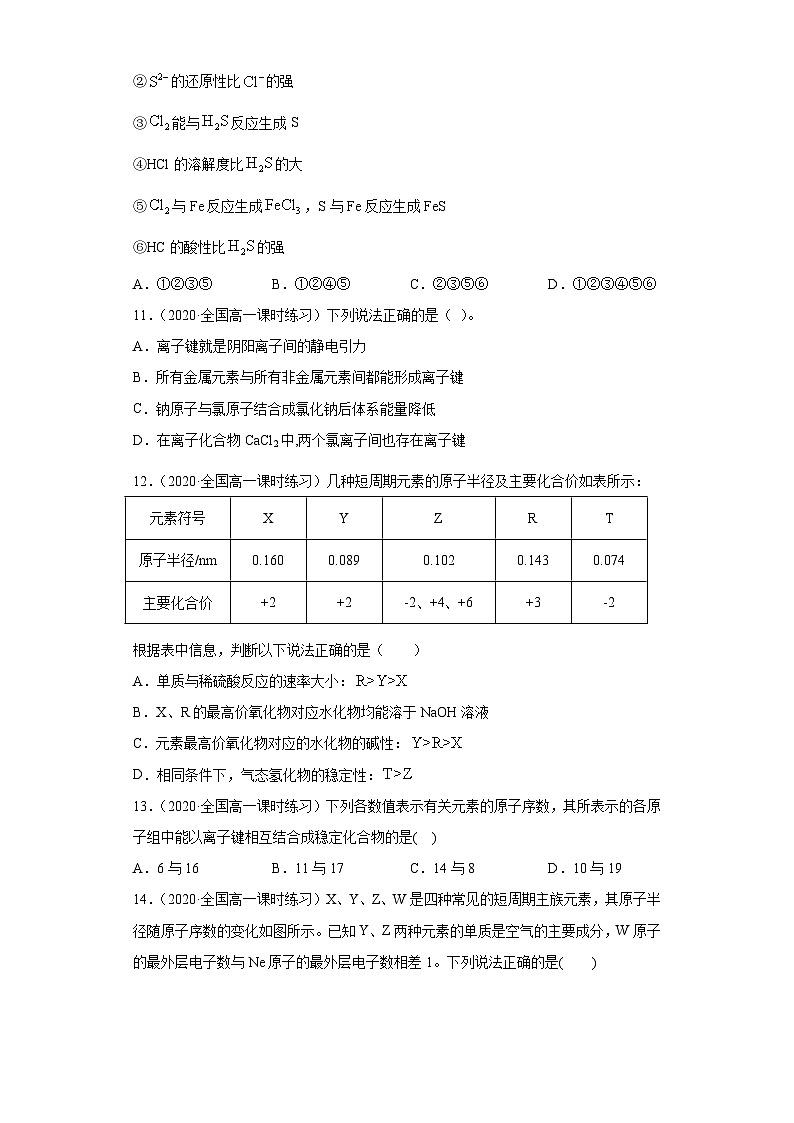 第四章 单元复习检测-高一化学期末复习节节高（人教版必修第一册）（原卷版）第3页