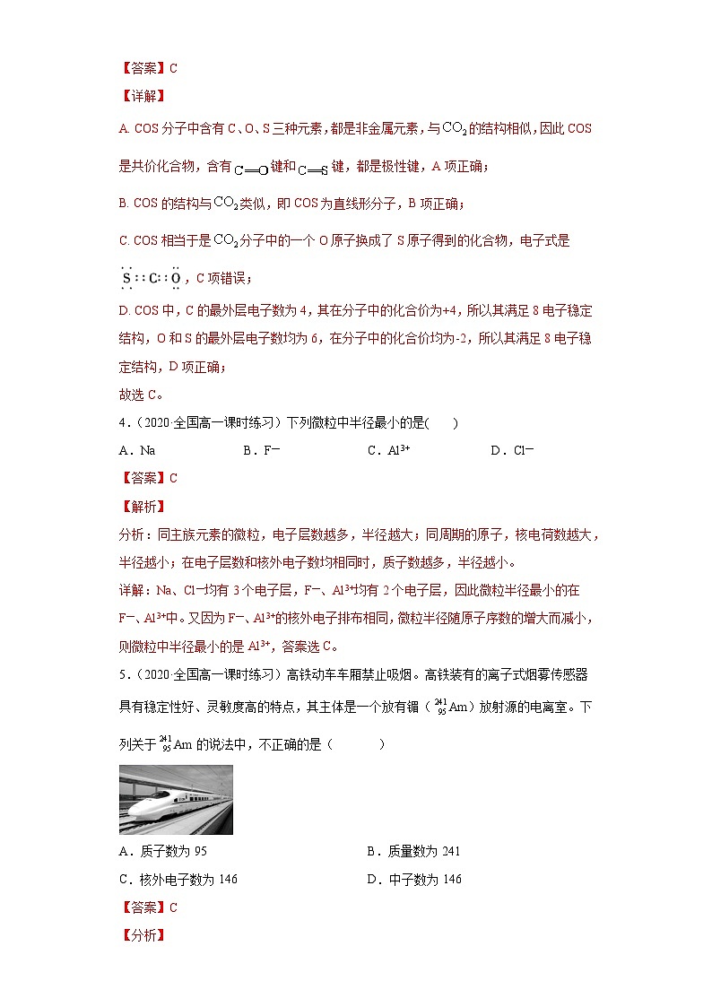 第四章 单元复习检测-高一化学期末复习节节高（人教版必修第一册）（解析版）第2页