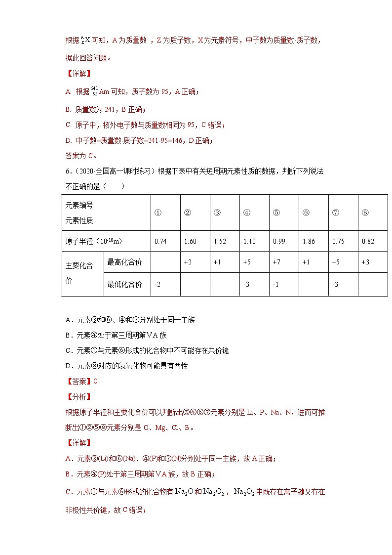 第四章 单元复习检测-高一化学期末复习节节高（人教版必修第一册）（解析版）第3页