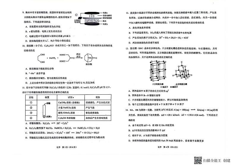 辽宁省鞍山市2023-2024学年高三上学期第一次质量监测化学试题02