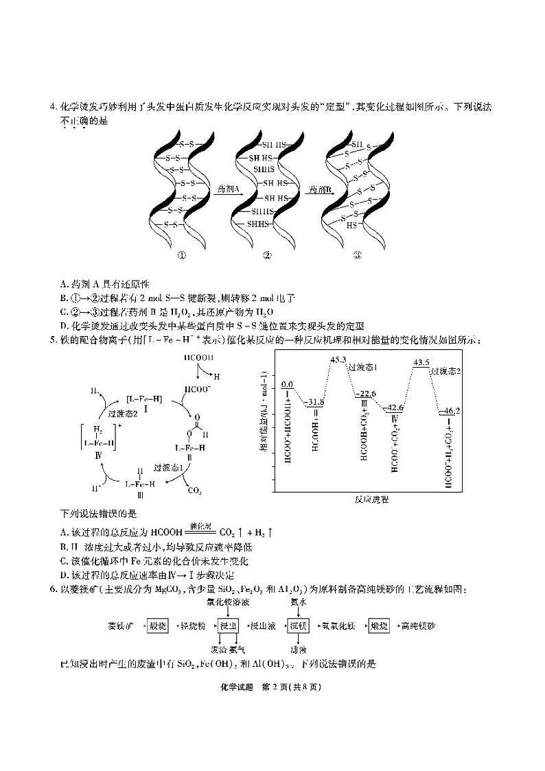 安徽六校高三联考-化学试题第2页