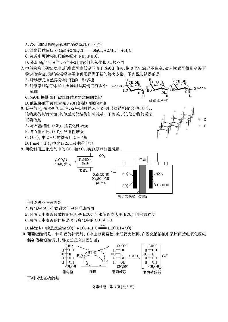 安徽六校高三联考-化学试题第3页