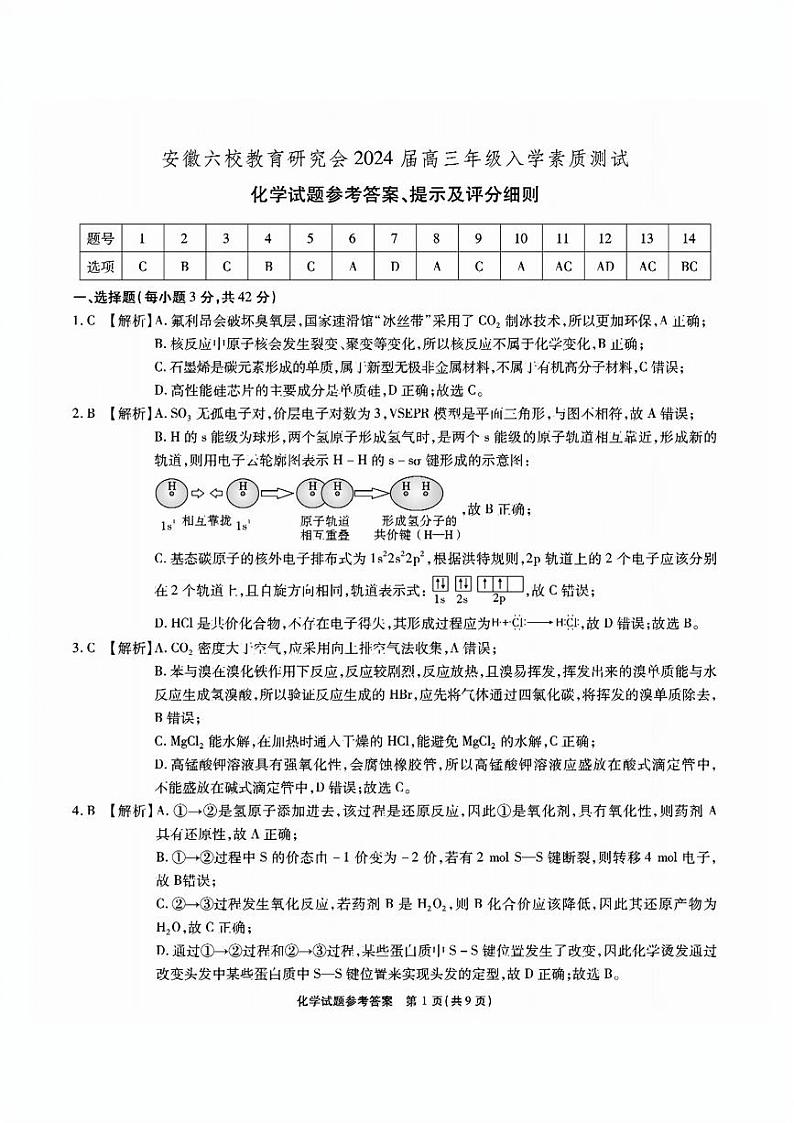 化学试题参考答案第1页
