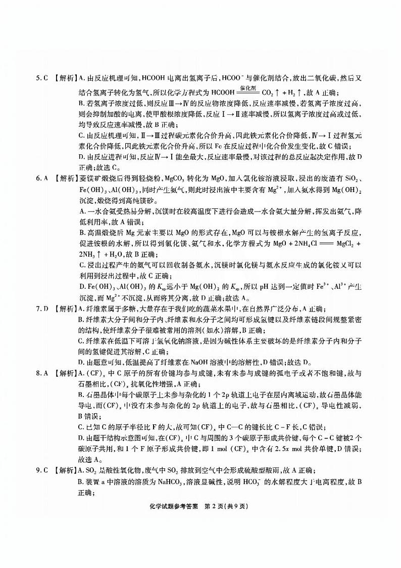 化学试题参考答案第2页