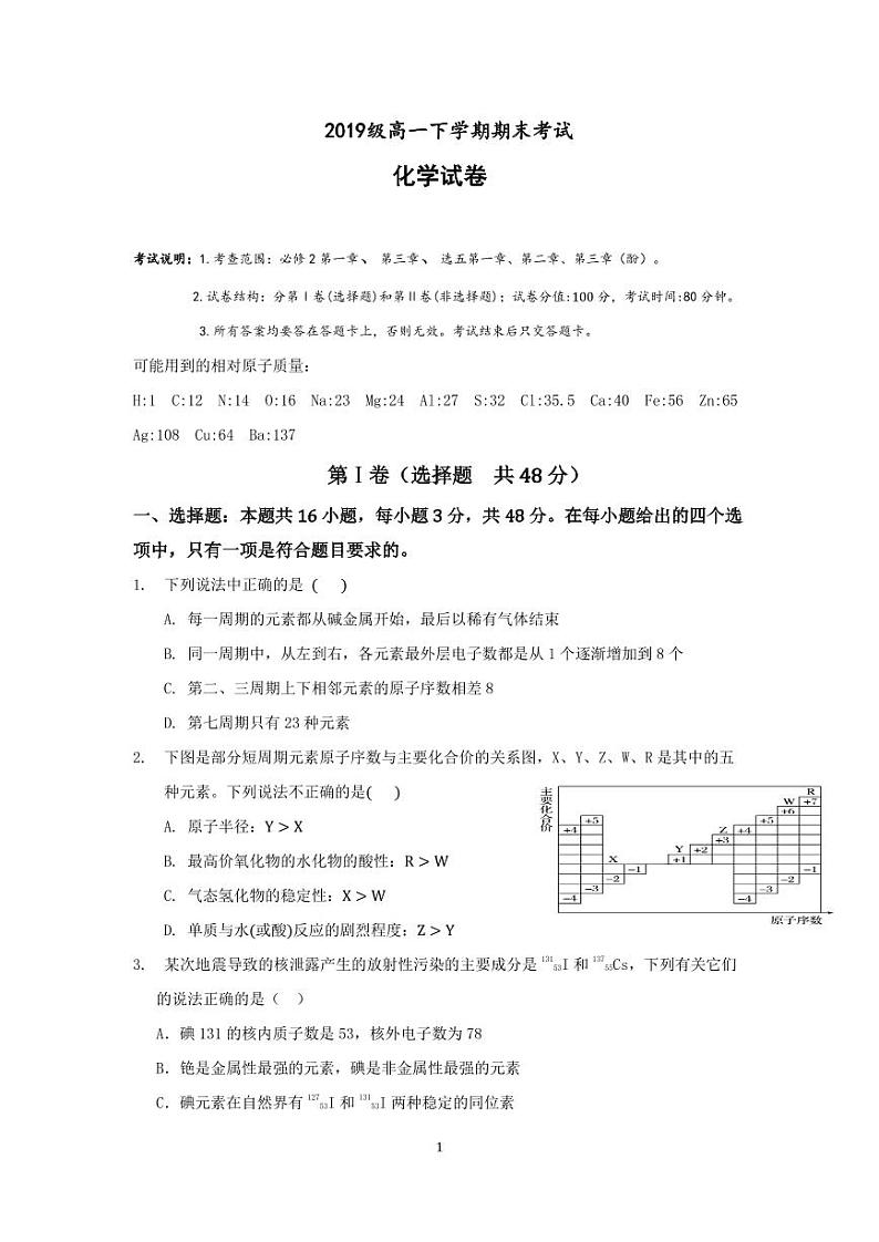 安徽省合肥市第六中学2019-2020学年高一下学期期末化学【试卷+答案】01