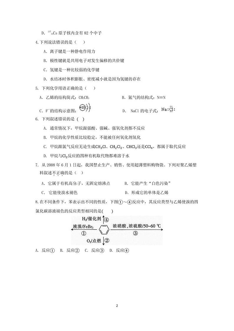 安徽省合肥市第六中学2019-2020学年高一下学期期末化学【试卷+答案】02