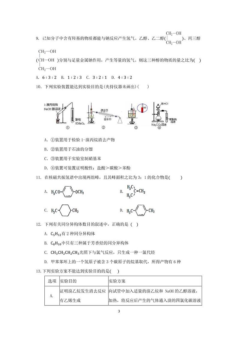 安徽省合肥市第六中学2019-2020学年高一下学期期末化学【试卷+答案】03