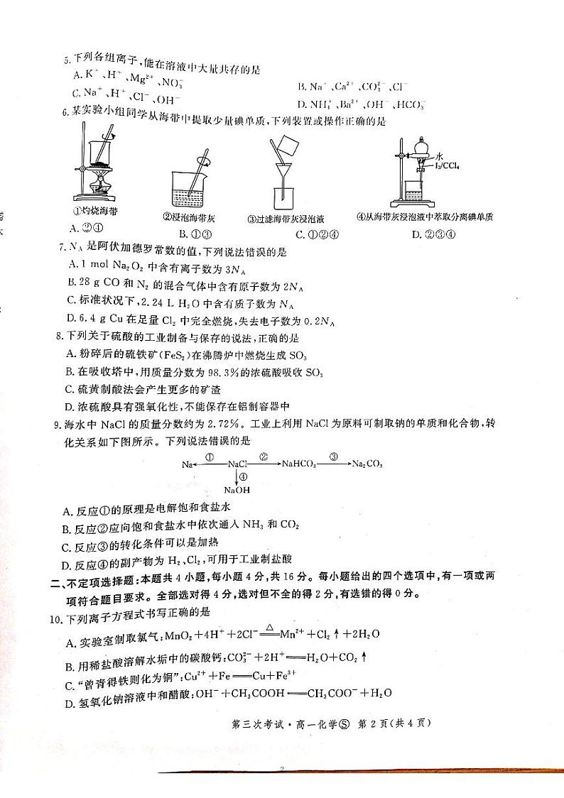 河北省部分学校2021-2022学年高一上学期第三次月考化学试题（PDF版含答案）第2页