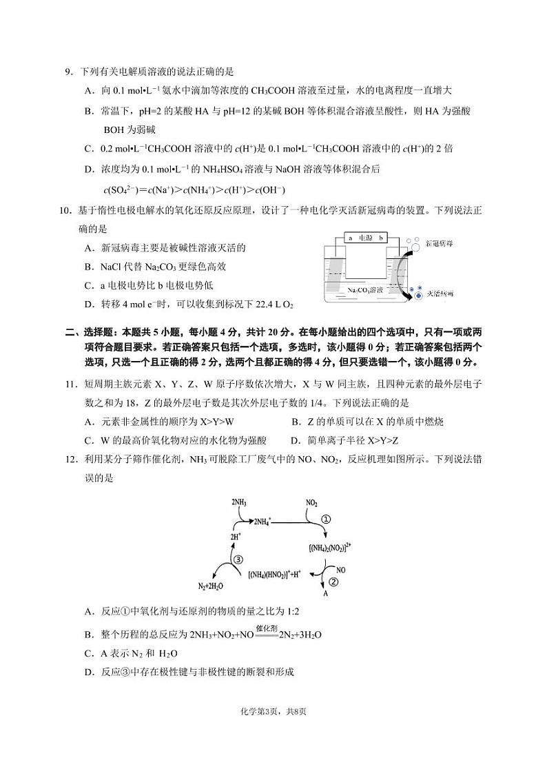 河北省秦皇岛市2021年高三二模化学【试题+答案】第3页