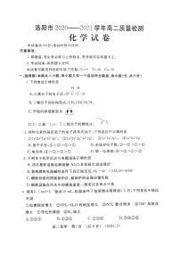 河南省洛阳市2021届高二下学期期末质量检测化学【试卷+答案】