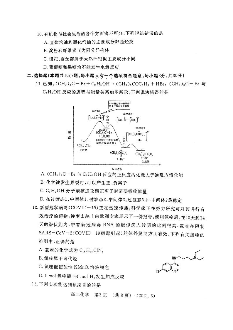 河南省洛阳市2021届高二下学期期末质量检测化学【试卷+答案】03