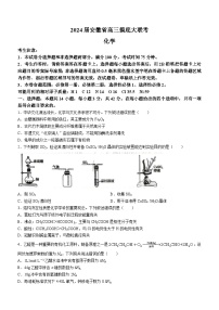 安徽省2023-2024学年高三上学期开学摸底大联考化学试题