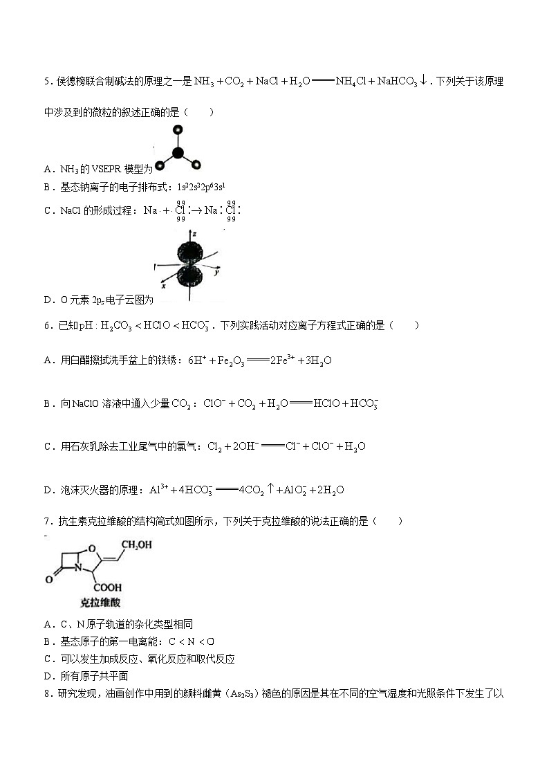 安徽省2023-2024学年高三上学期开学摸底大联考化学试题02