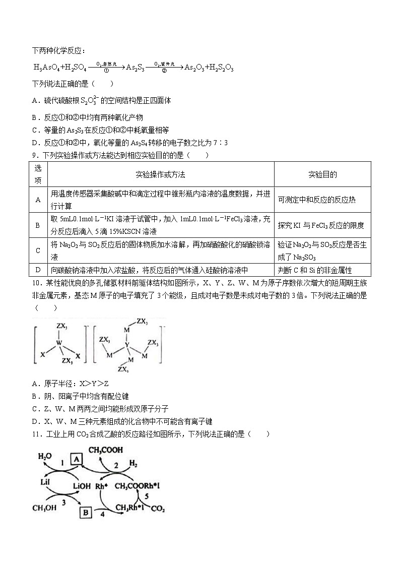 安徽省2023-2024学年高三上学期开学摸底大联考化学试题03