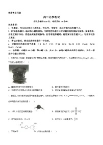 湖南省百校2023-2024学年高三上学期8月联考化学试题