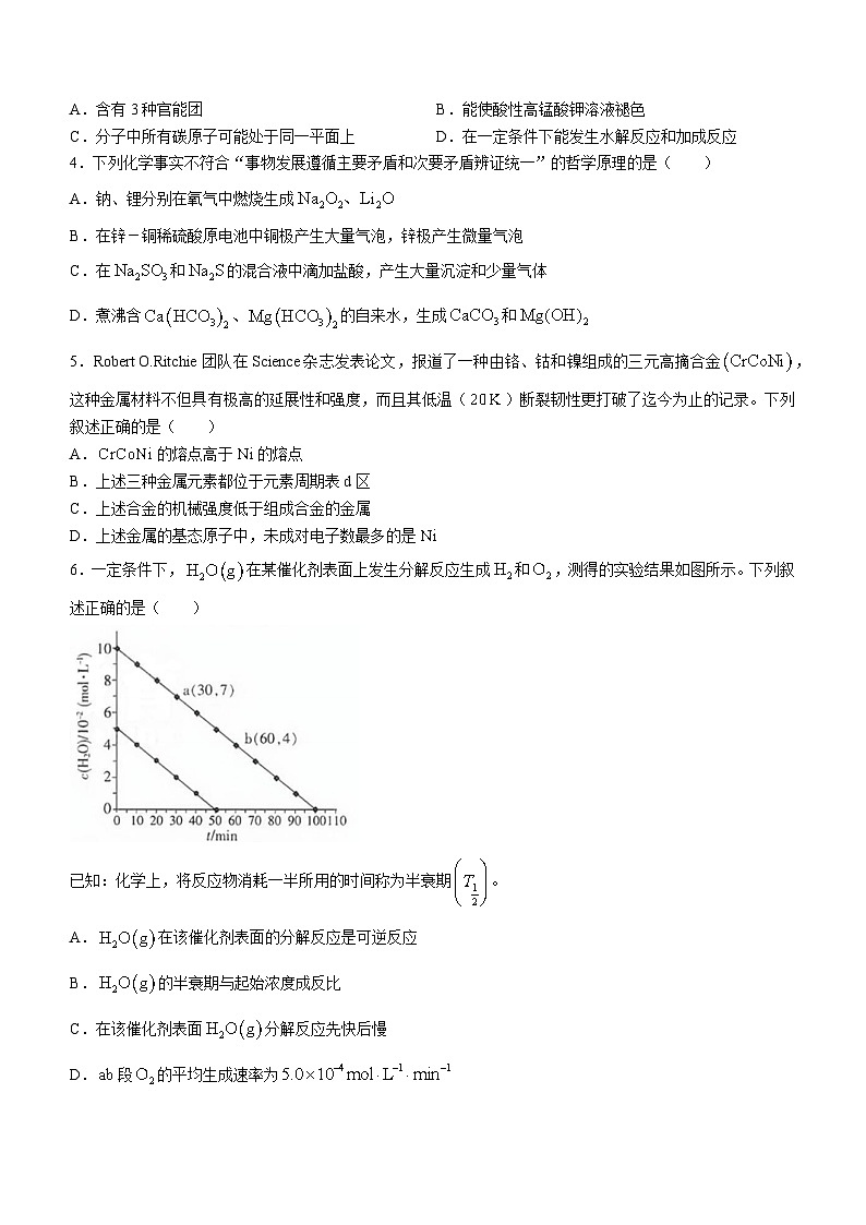 湖南省百校2023-2024学年高三上学期8月联考化学试题02