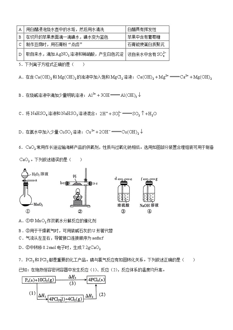 陕西省部分学校2024届高三上学期8月入学考试化学试题第2页