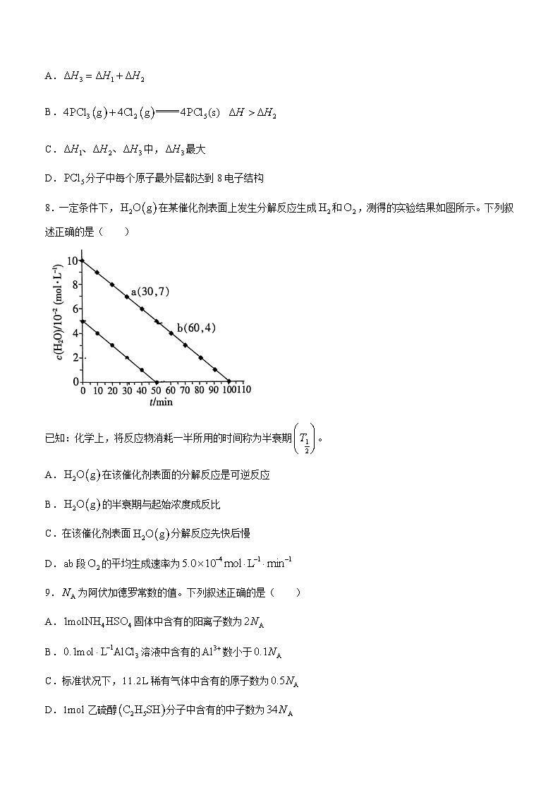 陕西省部分学校2024届高三上学期8月入学考试化学试题第3页