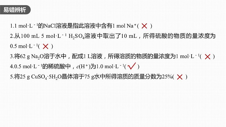 第1章 第2讲　物质的量浓度第7页