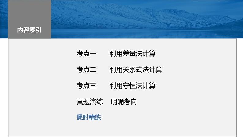 2024年高考化学一轮复习课件（鲁科版）第1章 第3讲　化学计算的常用方法03