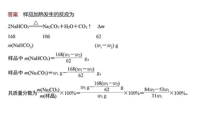 第1章 第3讲　化学计算的常用方法第7页