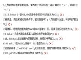 2024年高考化学一轮复习课件（鲁科版）第1章 热点强化1　包罗万象的阿伏加德罗常数(NA)