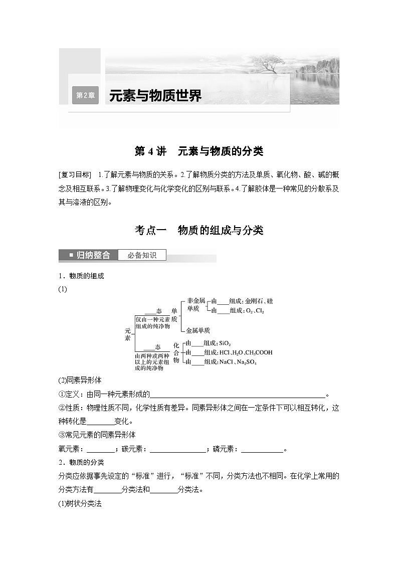 第2章 第4讲　元素与物质的分类第1页