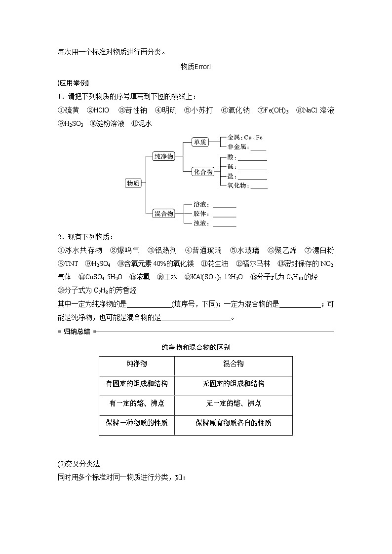 第2章 第4讲　元素与物质的分类第2页