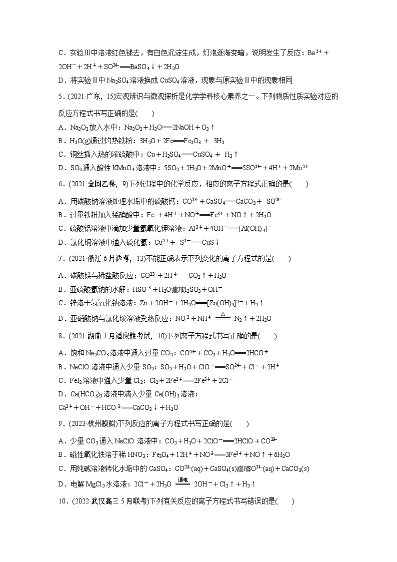 2024年高考化学一轮复习课件（鲁科版）第2章 第5讲　离子反应　离子方程式02