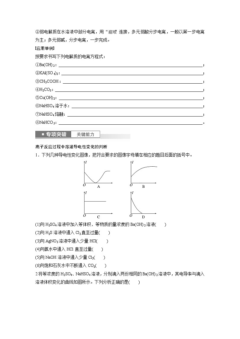 2024年高考化学一轮复习课件（鲁科版）第2章 第5讲　离子反应　离子方程式02