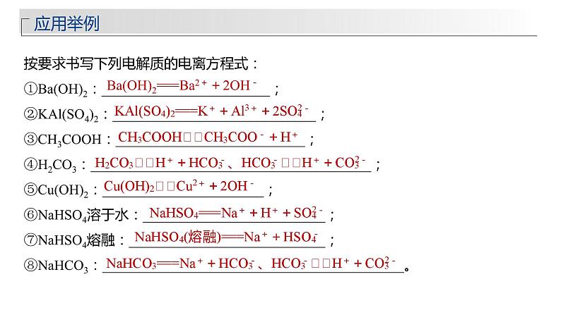 2024年高考化学一轮复习课件（鲁科版）第2章 第5讲　离子反应　离子方程式08