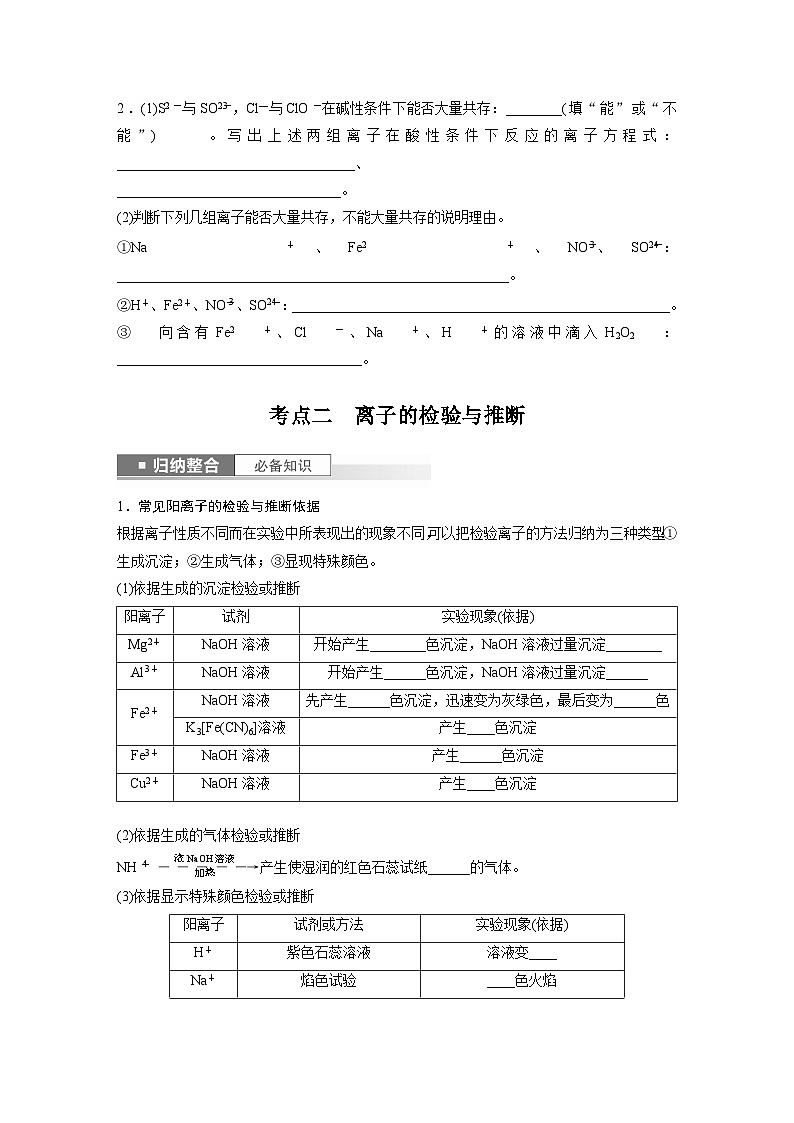 第2章 第6讲　离子共存、离子检验与推断第3页