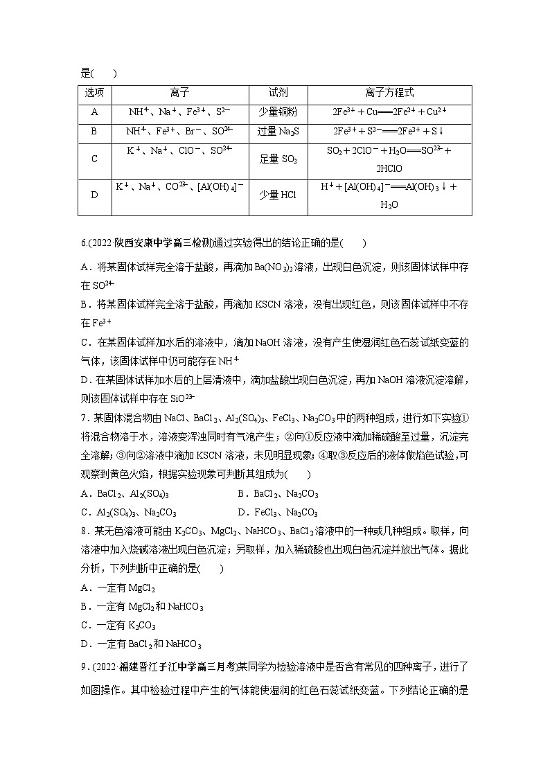 第2章 第6练　离子共存、离子检验与推断第2页