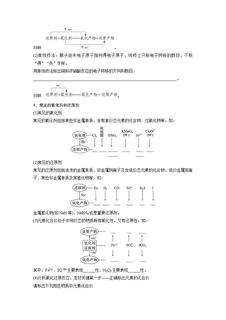 2024年高考化学一轮复习课件（鲁科版）第2章 第7讲　氧化还原反应的概念和规律02