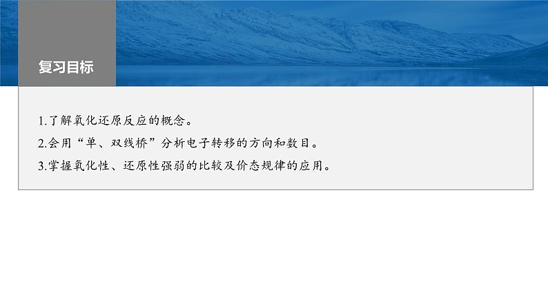 2024年高考化学一轮复习课件（鲁科版）第2章 第7讲　氧化还原反应的概念和规律02