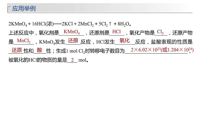 2024年高考化学一轮复习课件（鲁科版）第2章 第7讲　氧化还原反应的概念和规律07