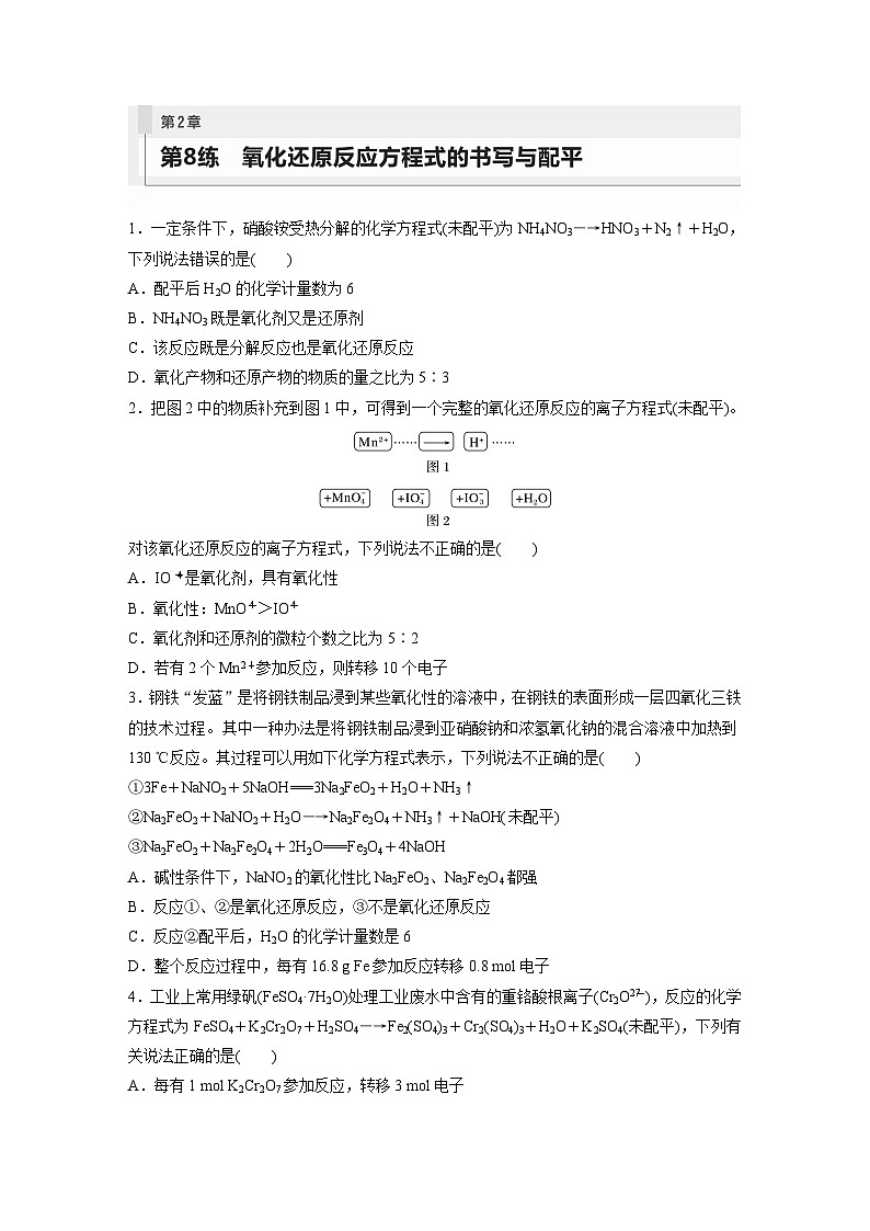 2024年高考化学一轮复习课件（鲁科版）第2章 第8讲　氧化还原反应方程式的书写与配平01