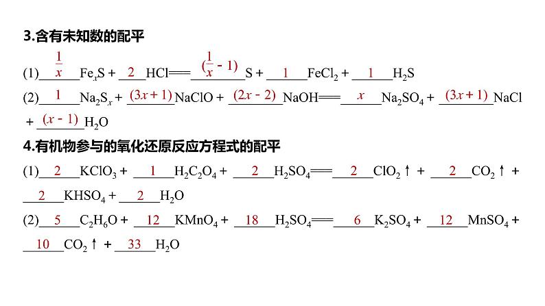 2024年高考化学一轮复习课件（鲁科版）第2章 第8讲　氧化还原反应方程式的书写与配平08