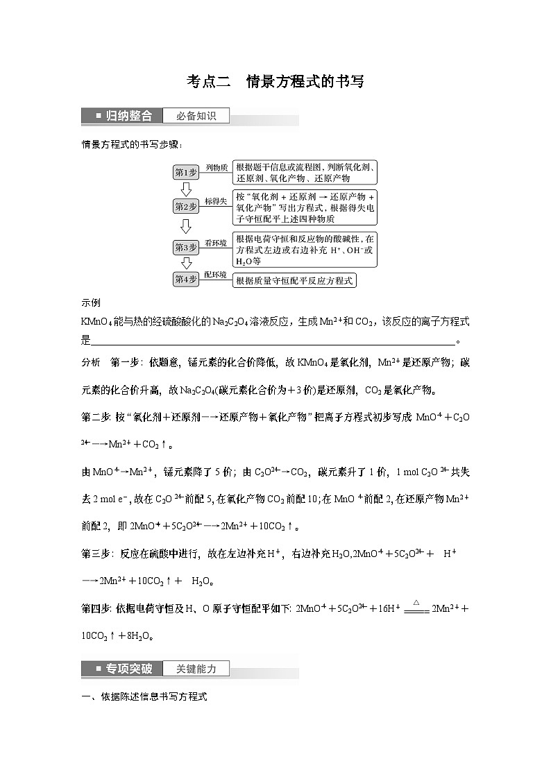 2024年高考化学一轮复习课件（鲁科版）第2章 第8讲　氧化还原反应方程式的书写与配平03