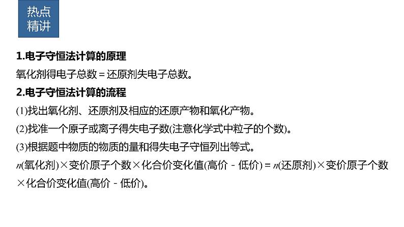 2024年高考化学一轮复习课件（鲁科版）第2章 热点强化5　电子守恒法计算及应用02