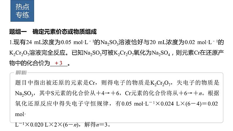 2024年高考化学一轮复习课件（鲁科版）第2章 热点强化5　电子守恒法计算及应用03