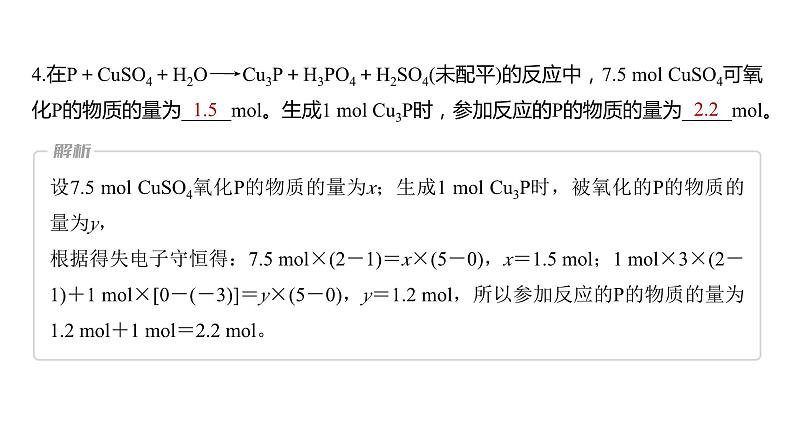 2024年高考化学一轮复习课件（鲁科版）第2章 热点强化5　电子守恒法计算及应用06