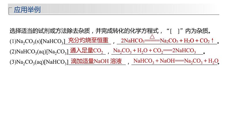 2024年高考化学一轮复习课件（鲁科版）第3章 第10讲　碳酸钠和碳酸氢钠　碱金属08