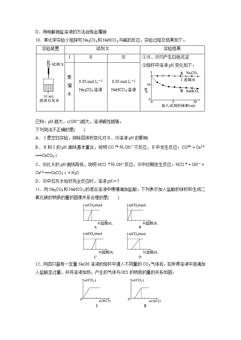 2024年高考化学一轮复习课件（鲁科版）第3章 第10讲　碳酸钠和碳酸氢钠　碱金属03