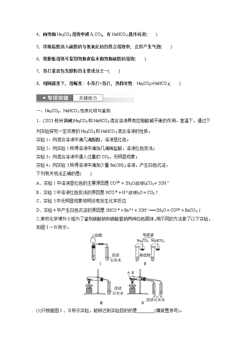 2024年高考化学一轮复习课件（鲁科版）第3章 第10讲　碳酸钠和碳酸氢钠　碱金属03