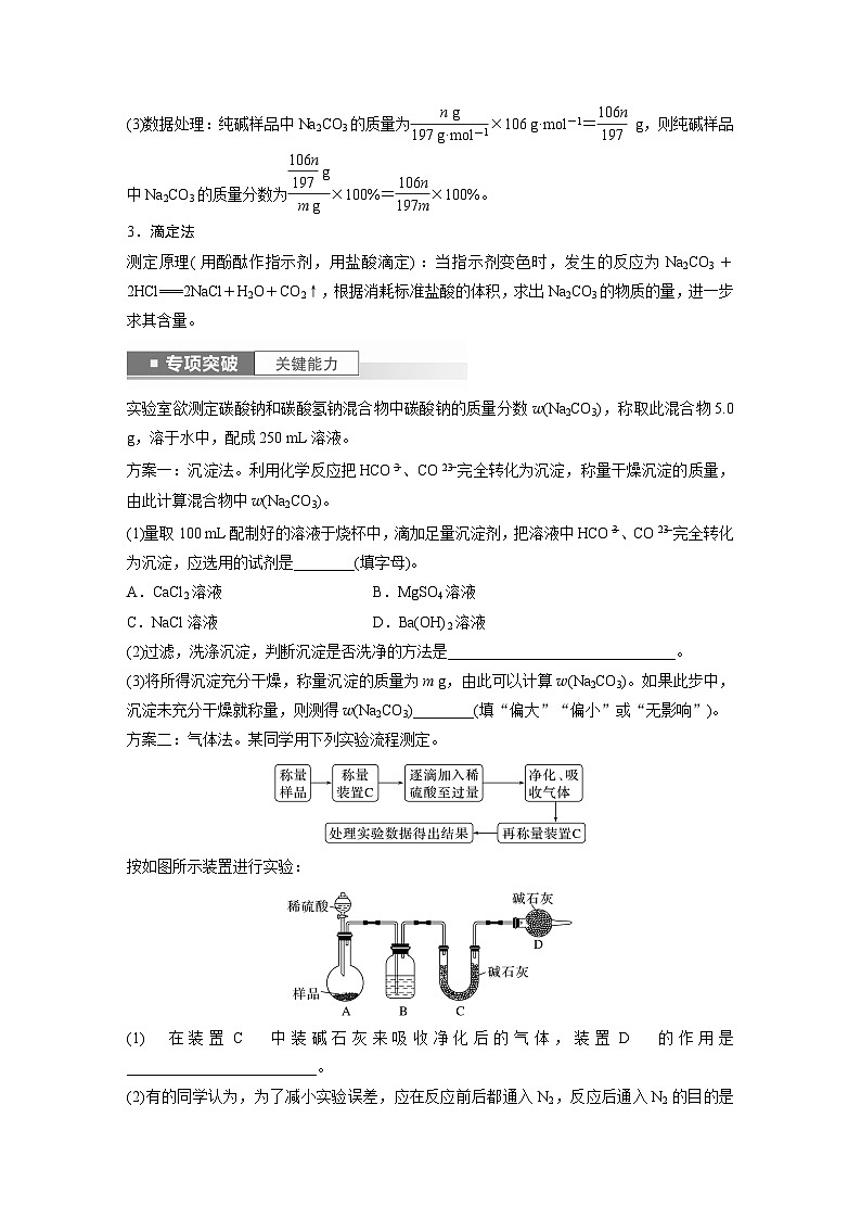 第3章 第11讲　侯氏制碱法与Na2CO3含量的测定第3页