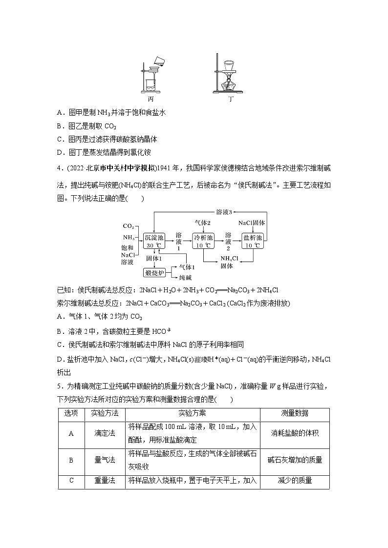 第3章 第11练　侯氏制碱法与Na2CO3含量的测定第2页