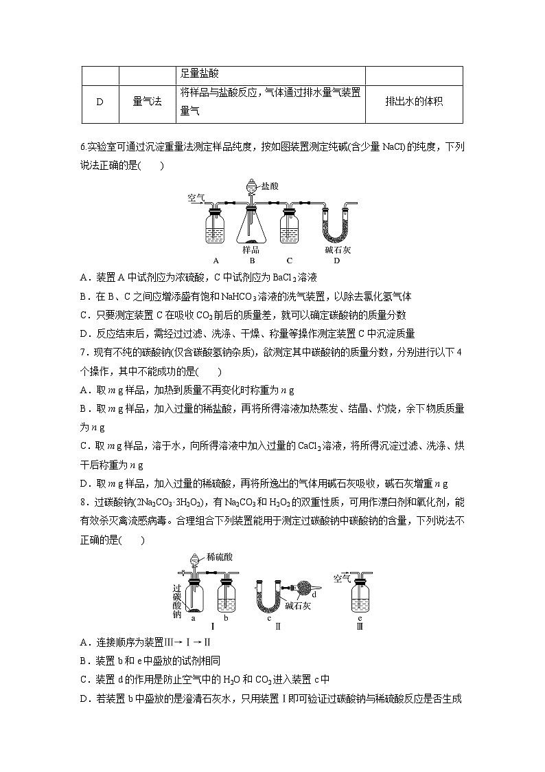 第3章 第11练　侯氏制碱法与Na2CO3含量的测定第3页