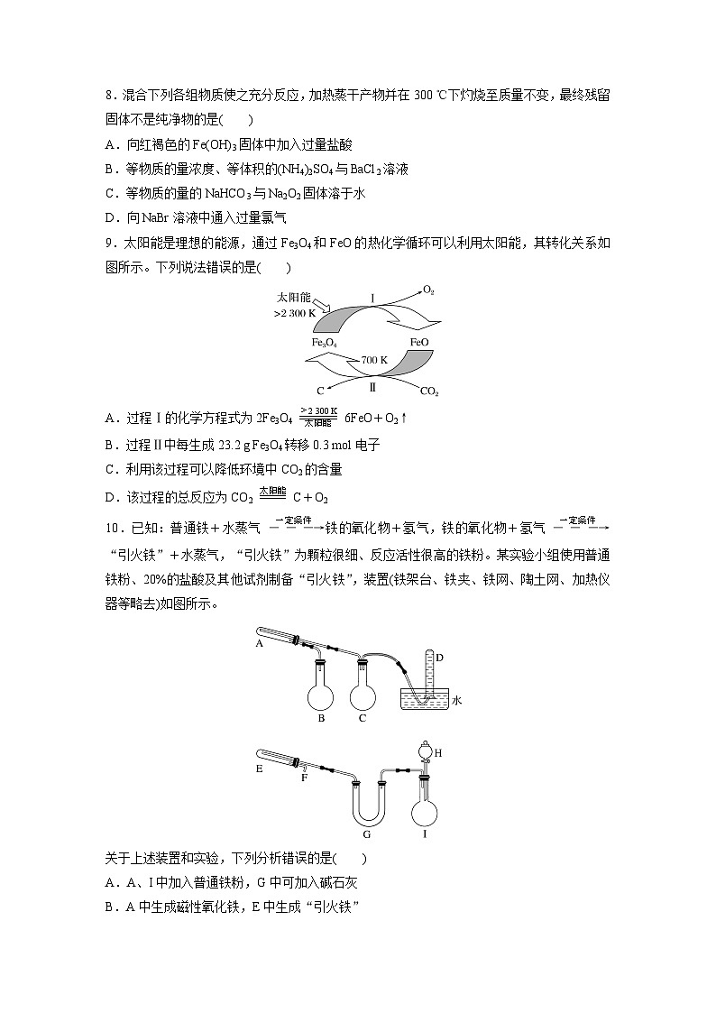 2024年高考化学一轮复习课件（鲁科版）第3章 第12讲　铁及其氧化物和氢氧化物02