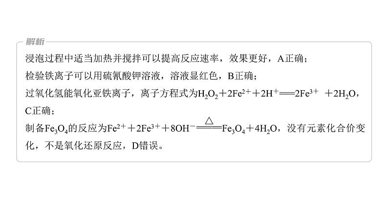 2024年高考化学一轮复习课件（鲁科版）第3章 热点强化6　工艺流程中含铁化合物的制备03